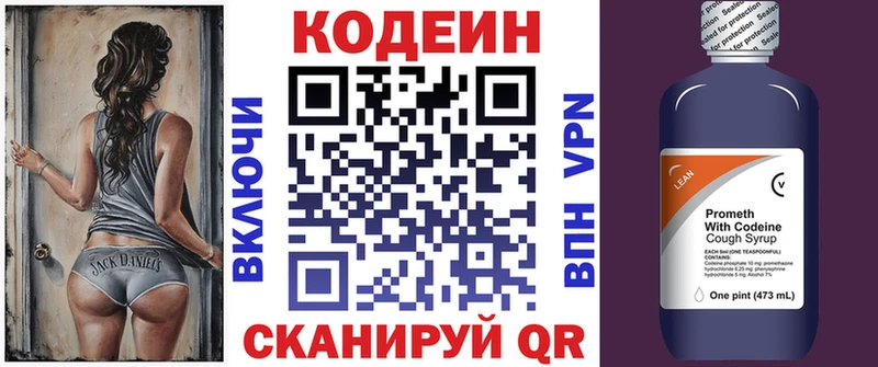 Codein напиток Lean (лин) Обь